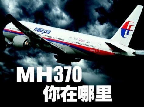 马航MH370失踪真相最新消息，曙光初现探寻之路